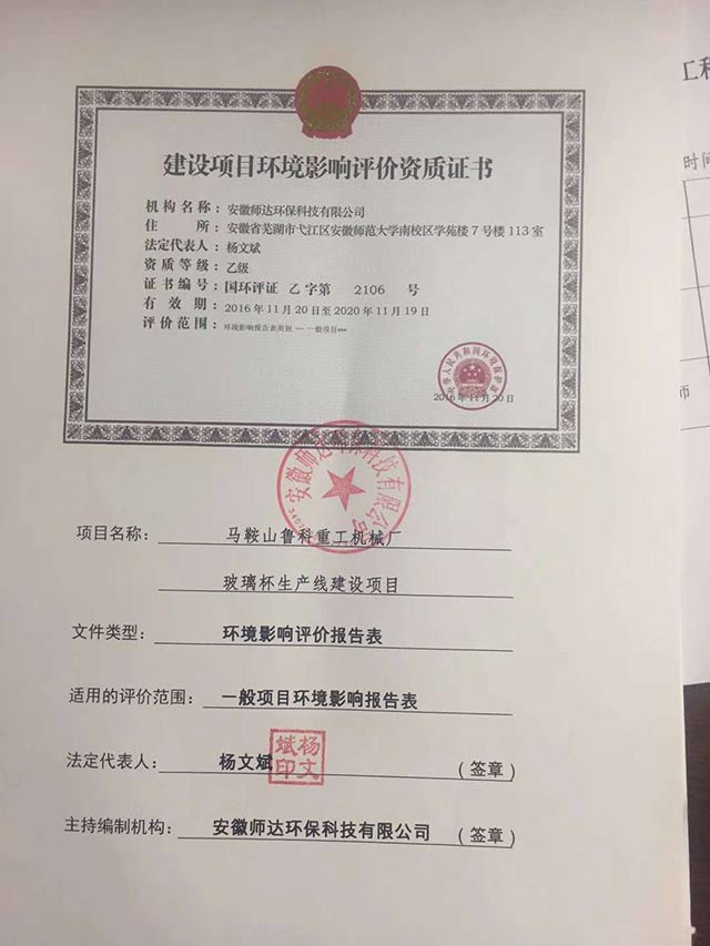 新型二次構(gòu)造柱泵廠(chǎng)家魯科重工環(huán)評(píng)報(bào)告書(shū)