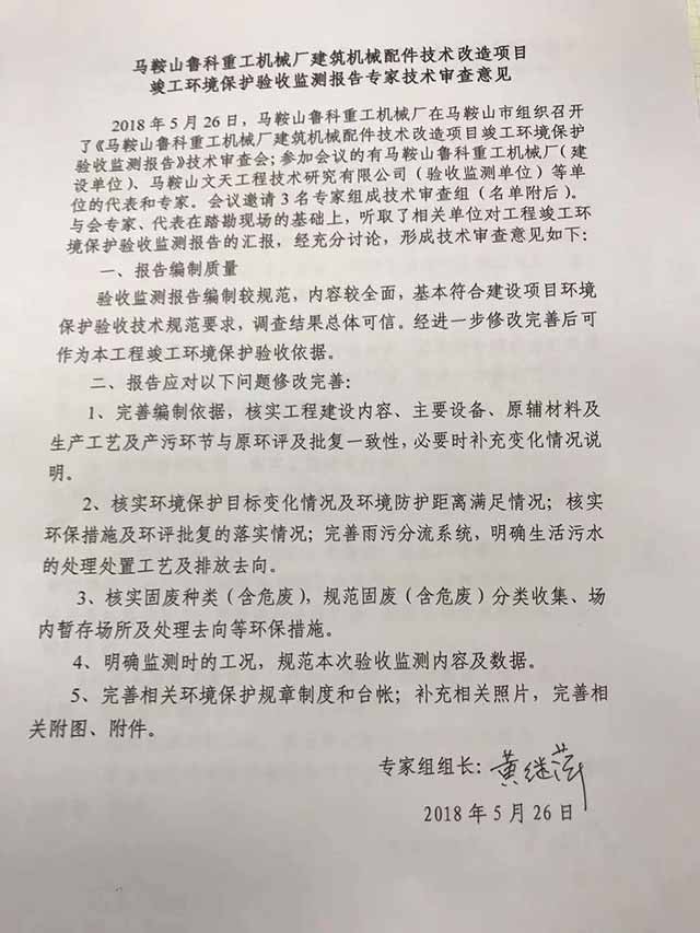 新型二次構(gòu)造柱泵廠(chǎng)家魯科重工環(huán)評(píng)指導(dǎo)意見(jiàn)