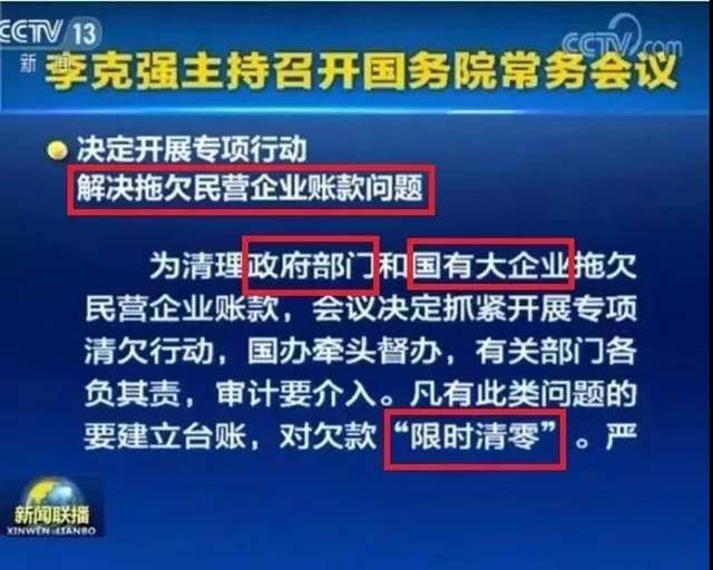 重磅！工程老板福音來了！拖欠工程款、保證金"限期清零"！