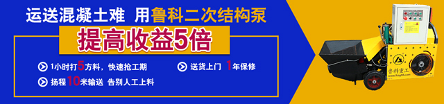 二次構造柱泵澆注機