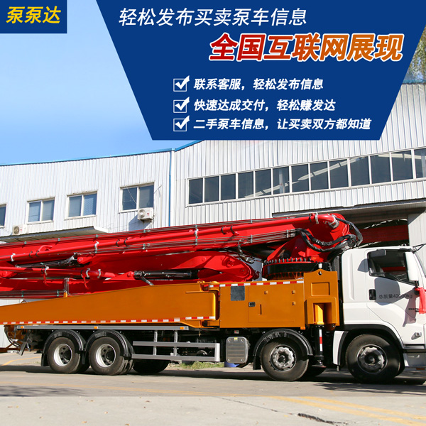  泵車(chē)62米二手賣(mài)多少錢(qián)