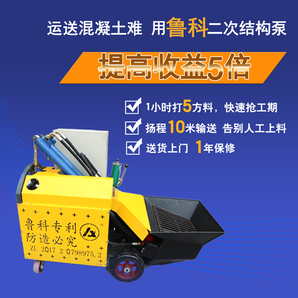 二次構造柱輸送泵