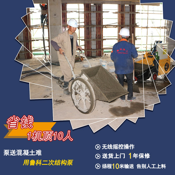 二次構(gòu)造柱輸送泵廠(chǎng)家