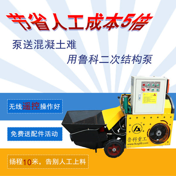 二次構造柱專用泵