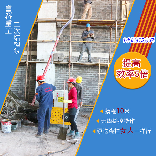 二次構造柱專用泵