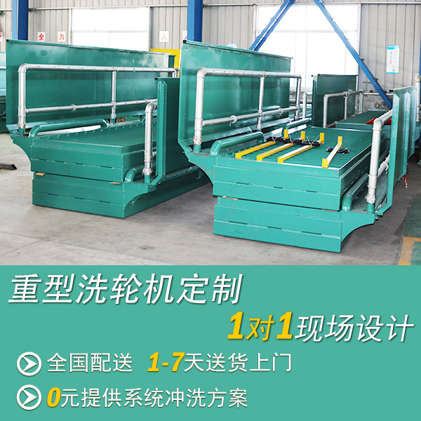 電廠車(chē)輛洗車(chē)機(jī)