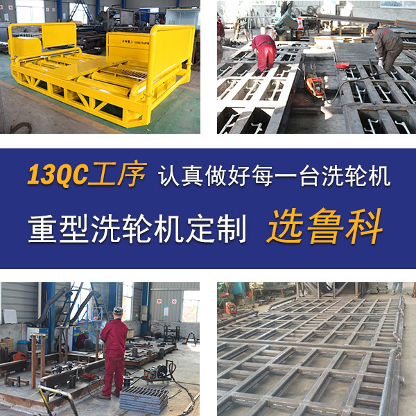 煤場(chǎng)大貨車(chē)洗車(chē)設(shè)備