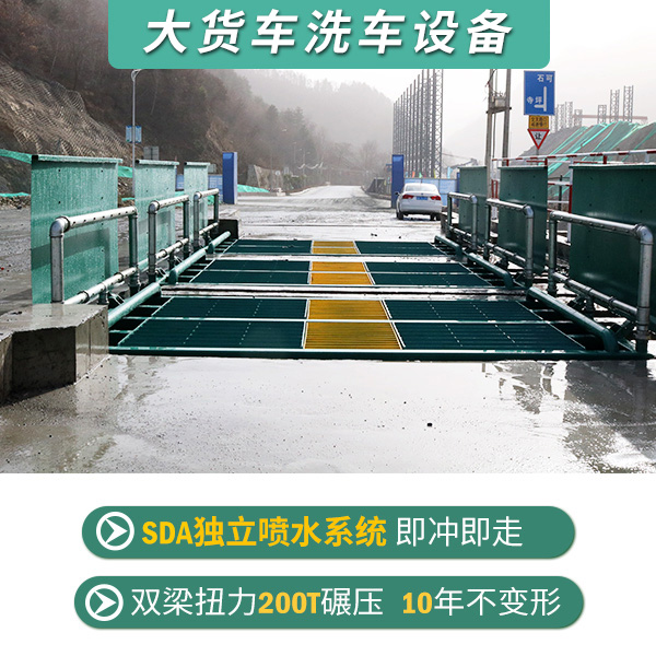 大貨車(chē)自動(dòng)沖洗設(shè)備