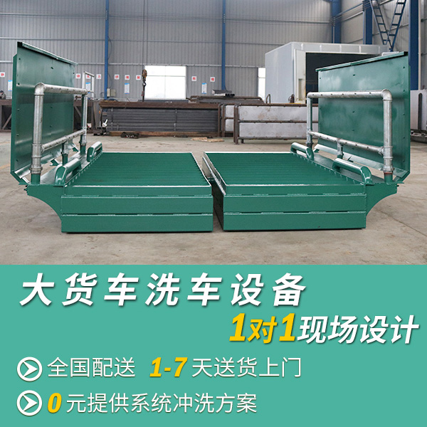 大貨車(chē)自動(dòng)沖洗設(shè)備