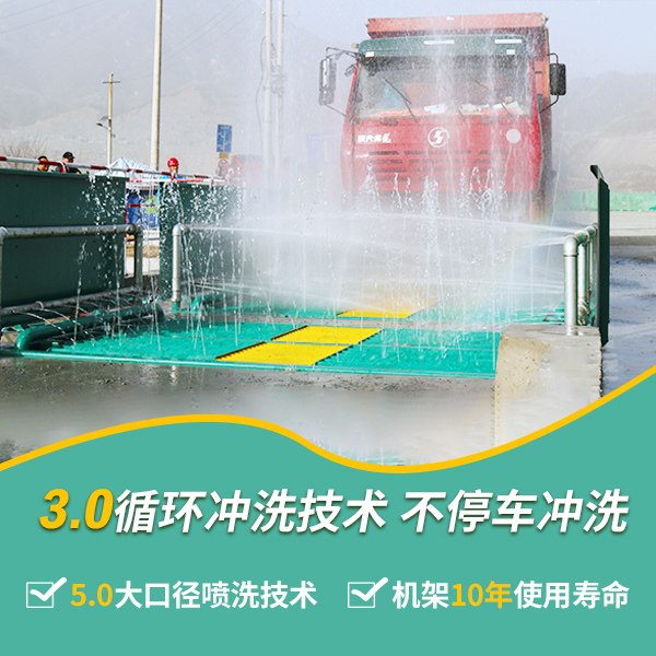 攪拌站罐車洗車機