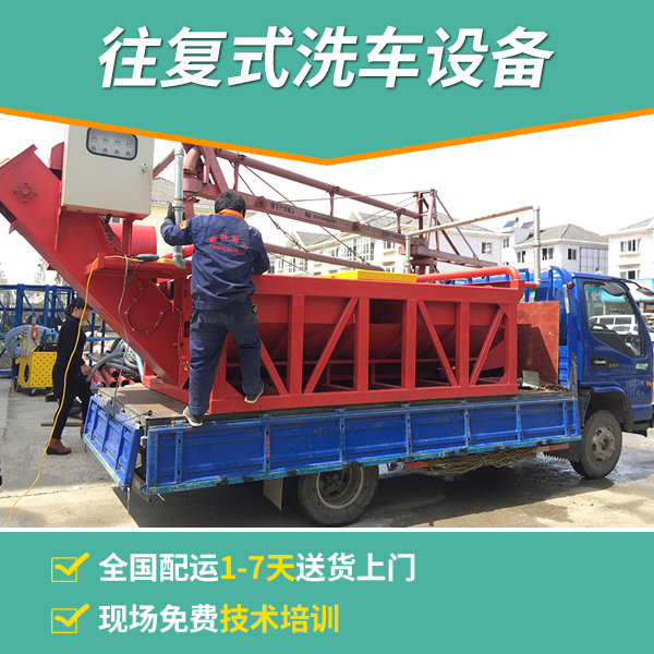 往復(fù)式洗車(chē)設(shè)備