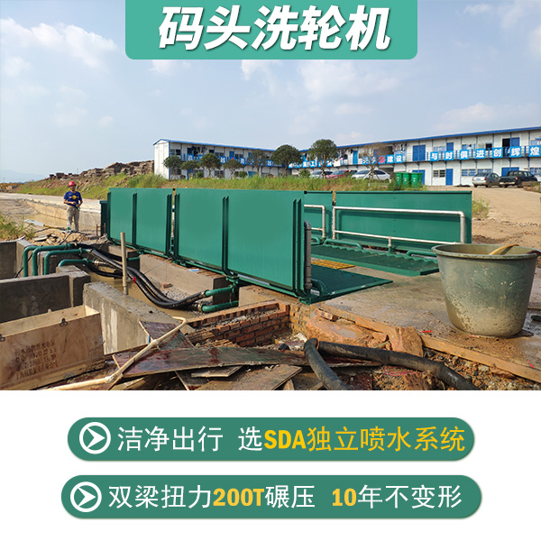 貨運碼頭防塵洗輪機(jī)