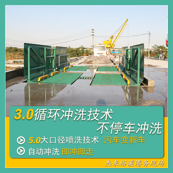 貨運碼頭防塵洗輪機(jī)