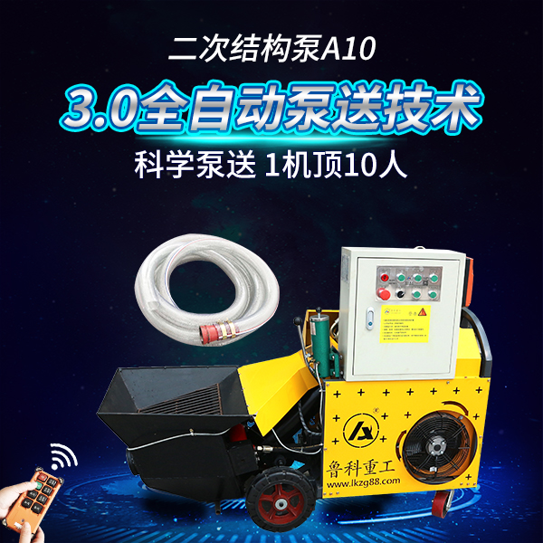 邢臺盛吉鑫二次構造柱輸送泵