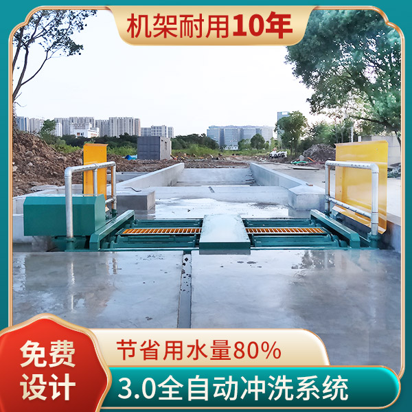 工地洗車機平臺