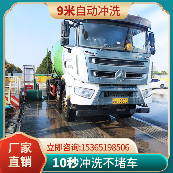 工地洗車機平臺