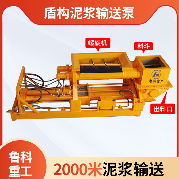 盾構(gòu)機中注漿泵