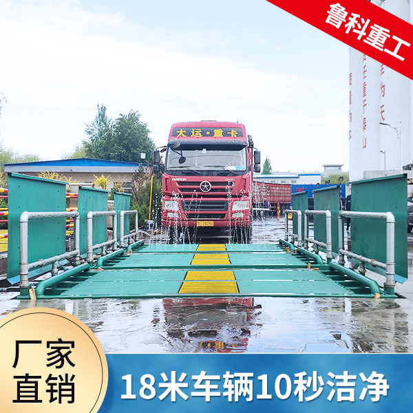大貨車(chē)洗車(chē)場(chǎng)設(shè)備