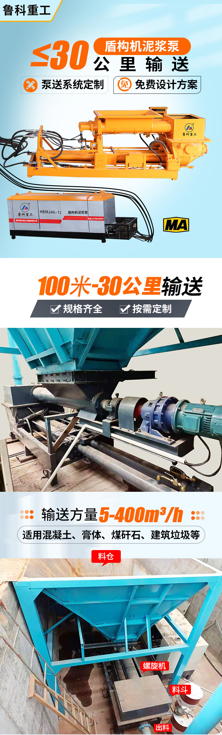 盾構機砂漿泵