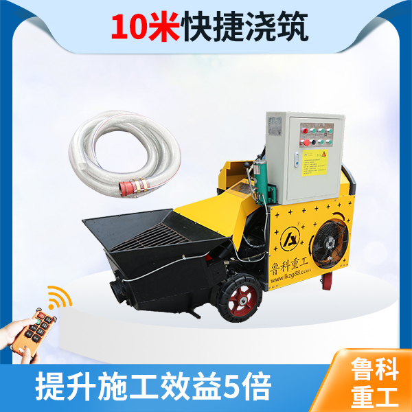 先進的二次構造柱澆筑泵