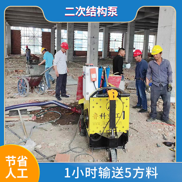 小型二次結構地泵
