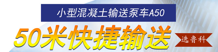 小型混凝土輸送泵車(chē)