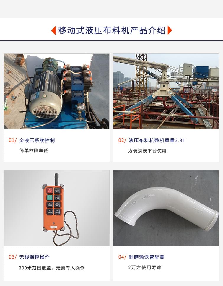 移動式液壓布料機(jī)