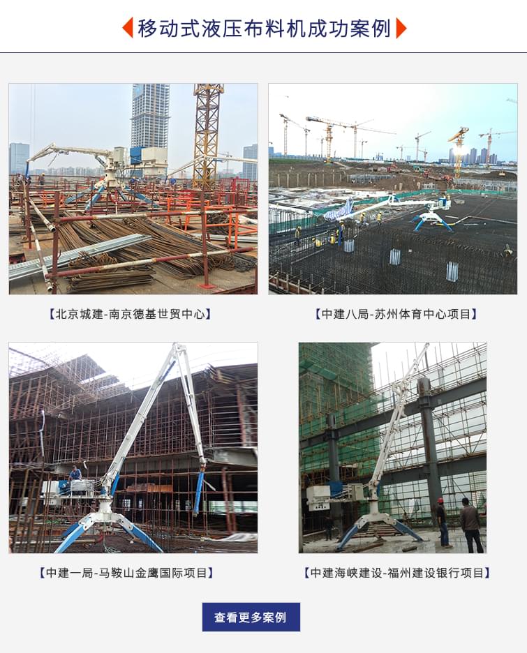 移動式液壓布料機(jī)