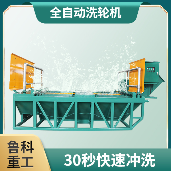 工程洗車機