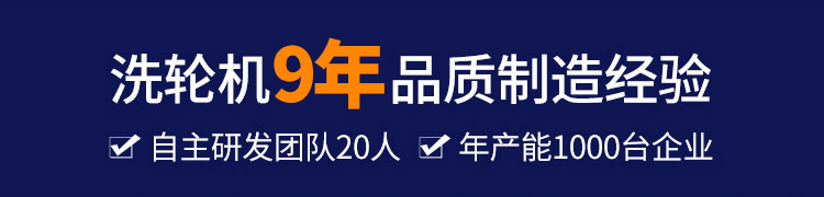 工程洗輪機